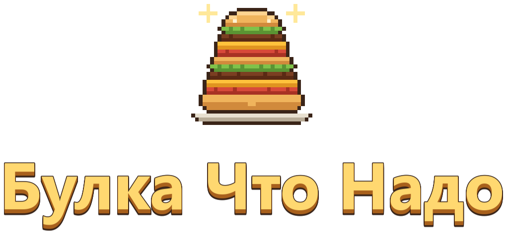 Булка Что Надо