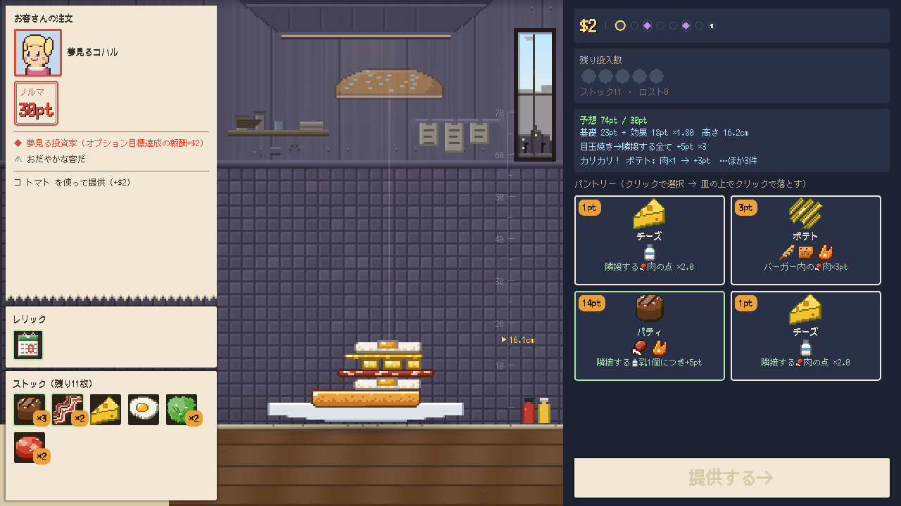 皿の上に具材を落として積み上げているゲーム画面