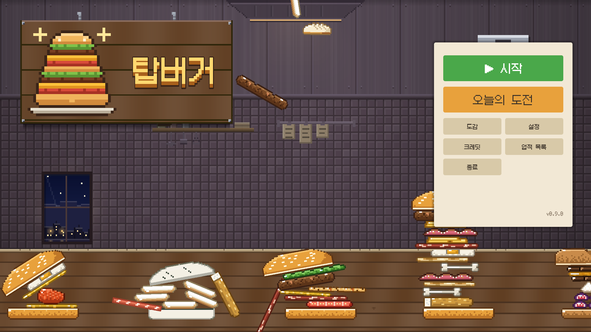 탑버거 타이틀 화면