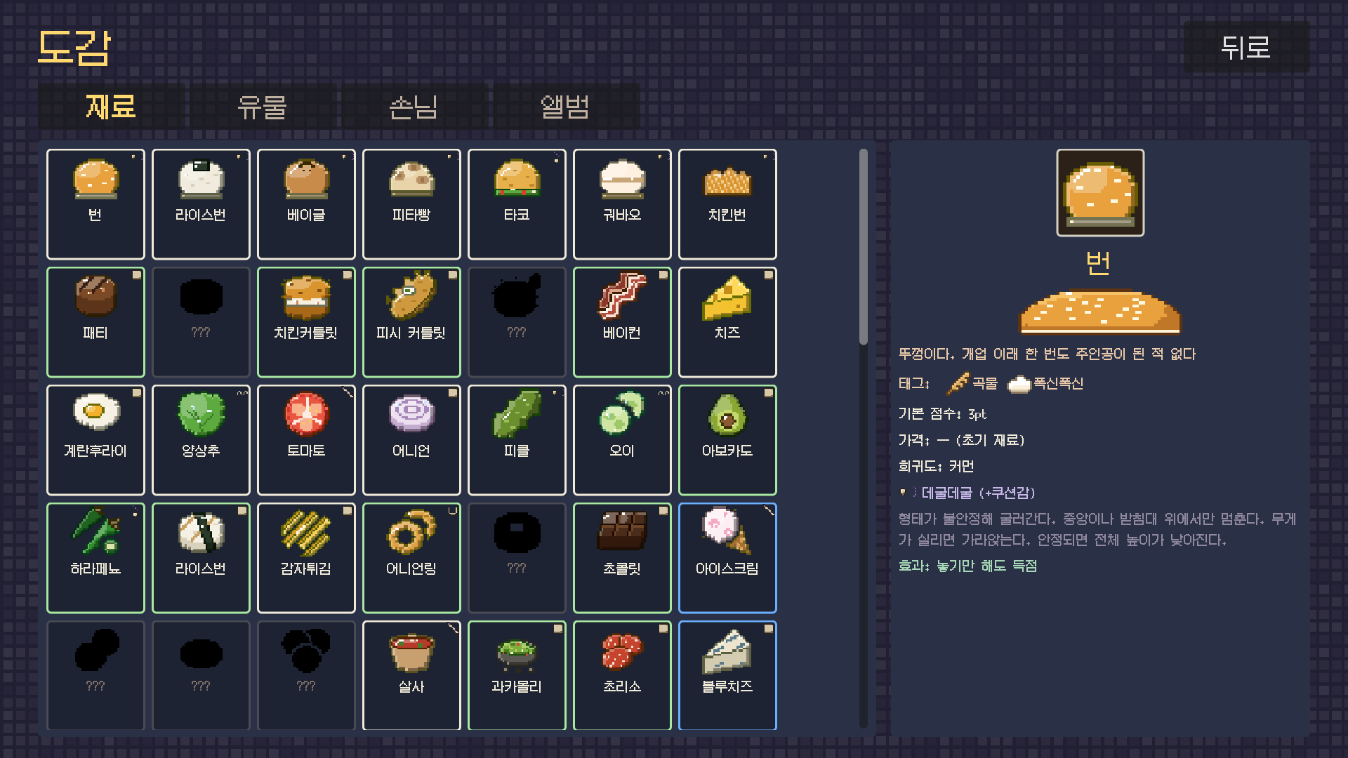 재료 도감 화면