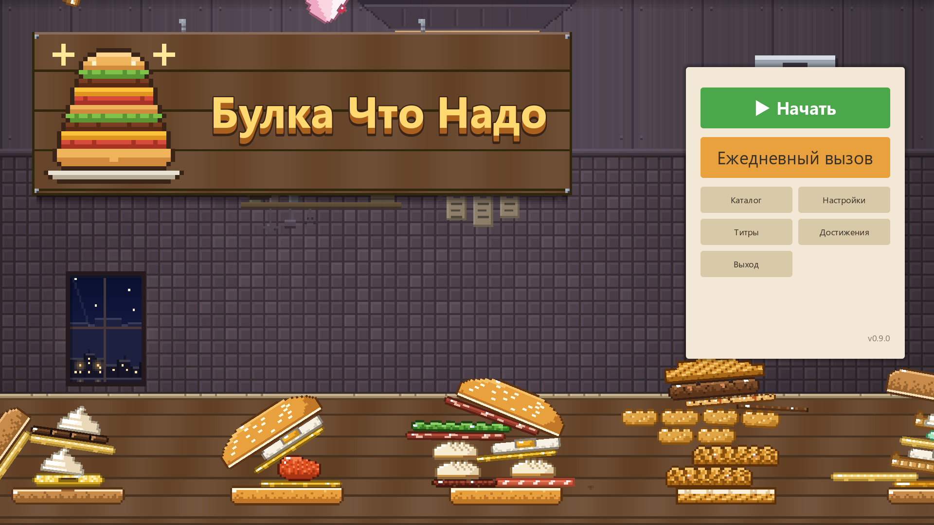 Титульный экран «Булка Что Надо»