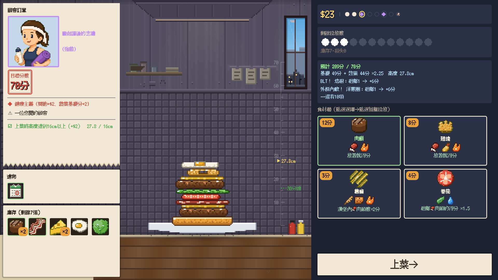 把食材丟到盤子上堆疊的遊戲畫面